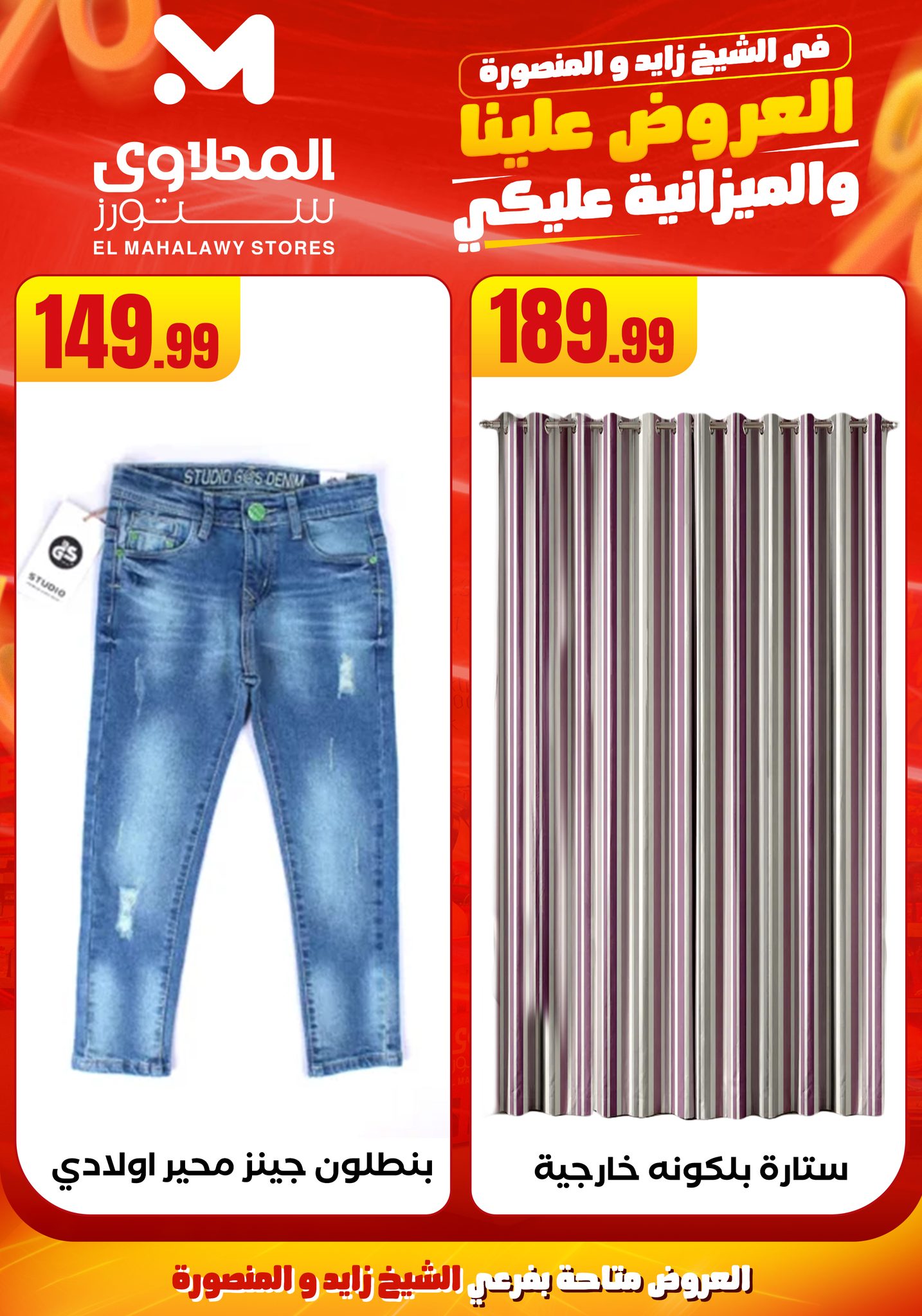 el-mahallawy offers from 6aug to 2aug 2025 عروض المحلاوي من 6 أغسطس حتى 2 أغسطس 2025 صفحة رقم 39